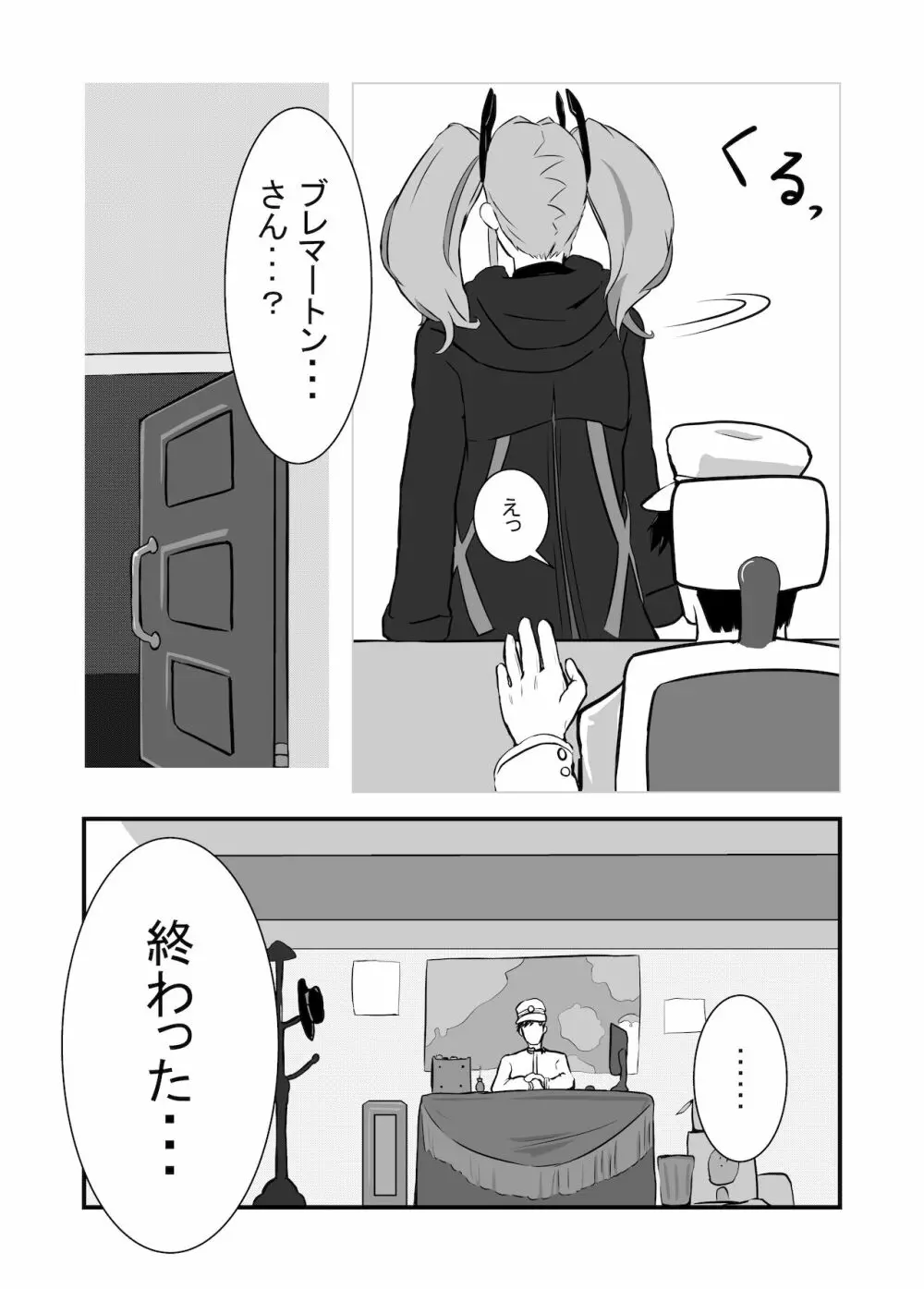 ブレマートンと純愛Hする本 - page7