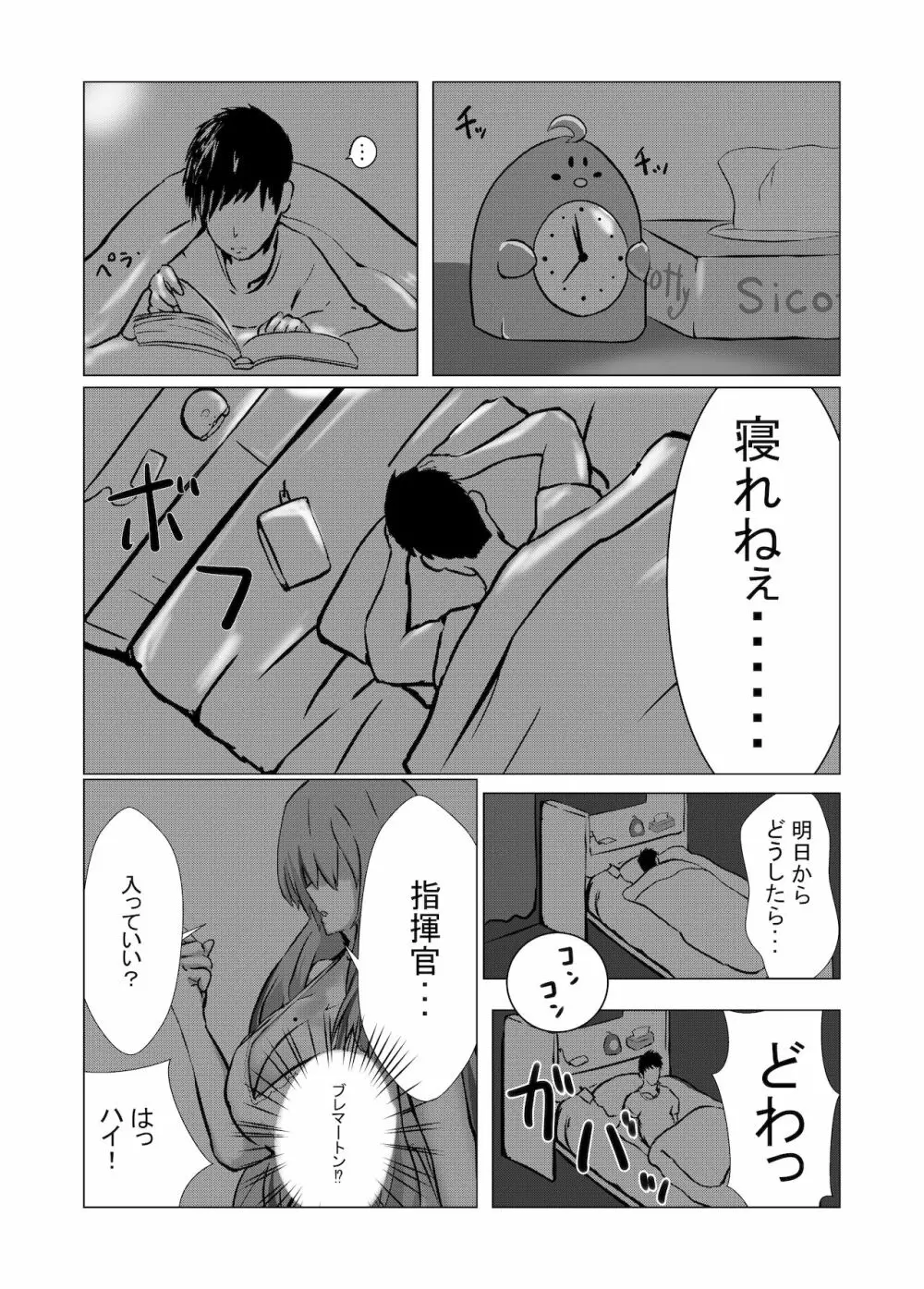 ブレマートンと純愛Hする本 - page8