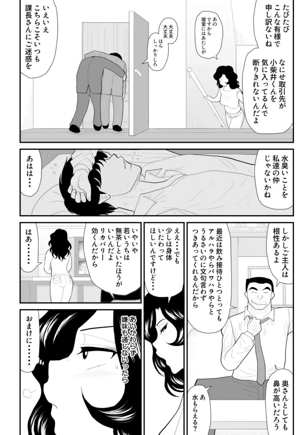 なんちゃって奥様派遣します - page10