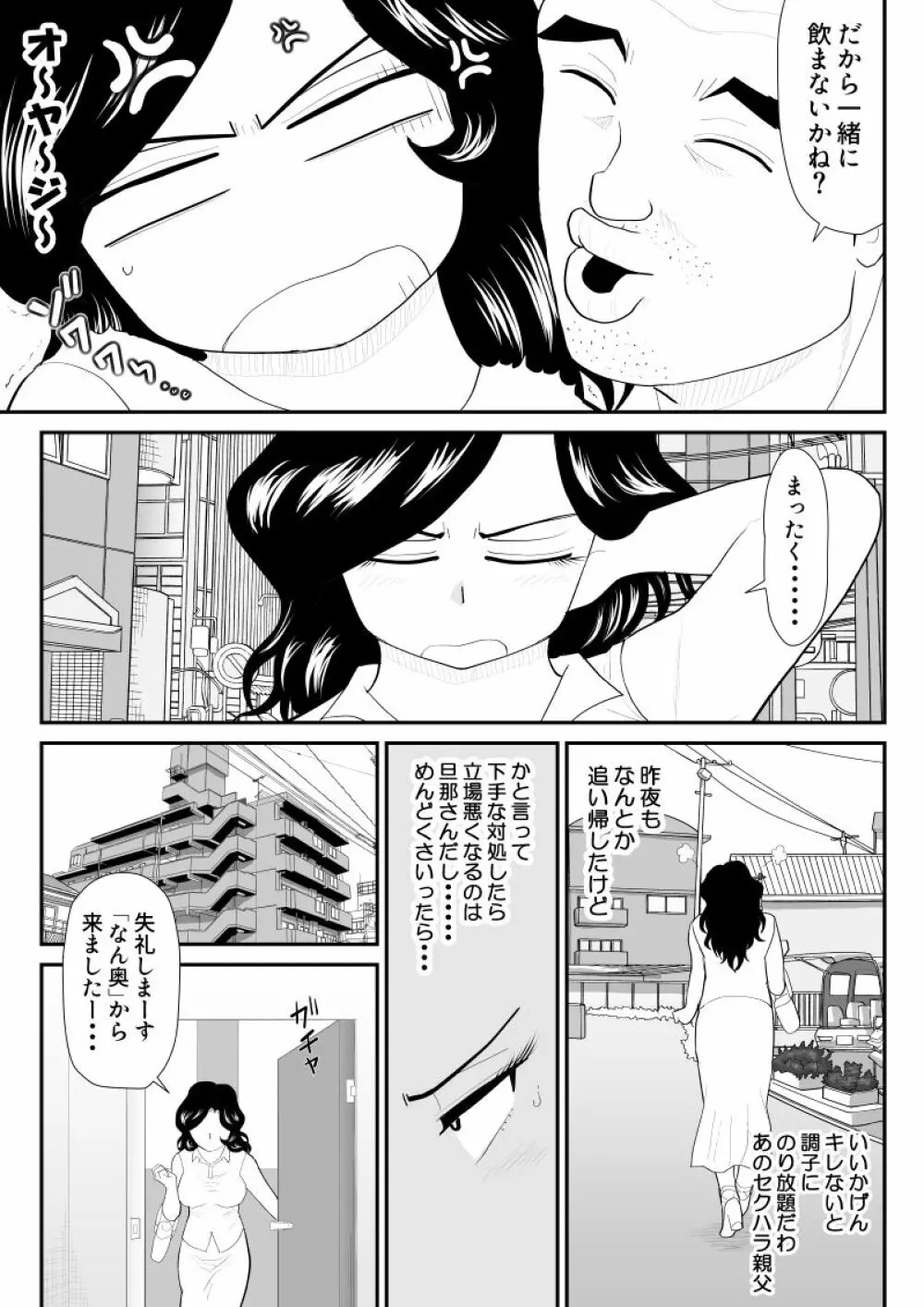 なんちゃって奥様派遣します - page12