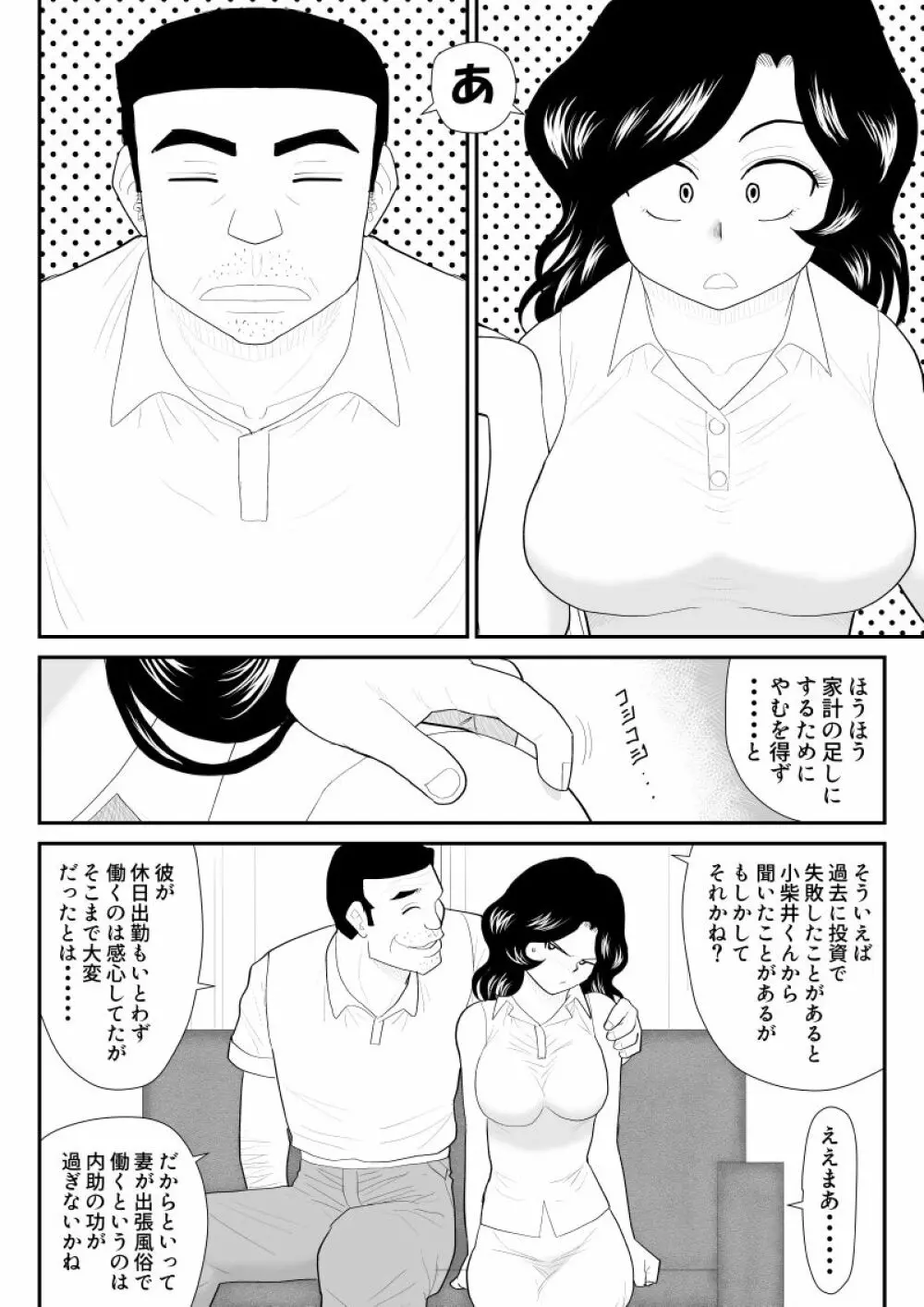 なんちゃって奥様派遣します - page13