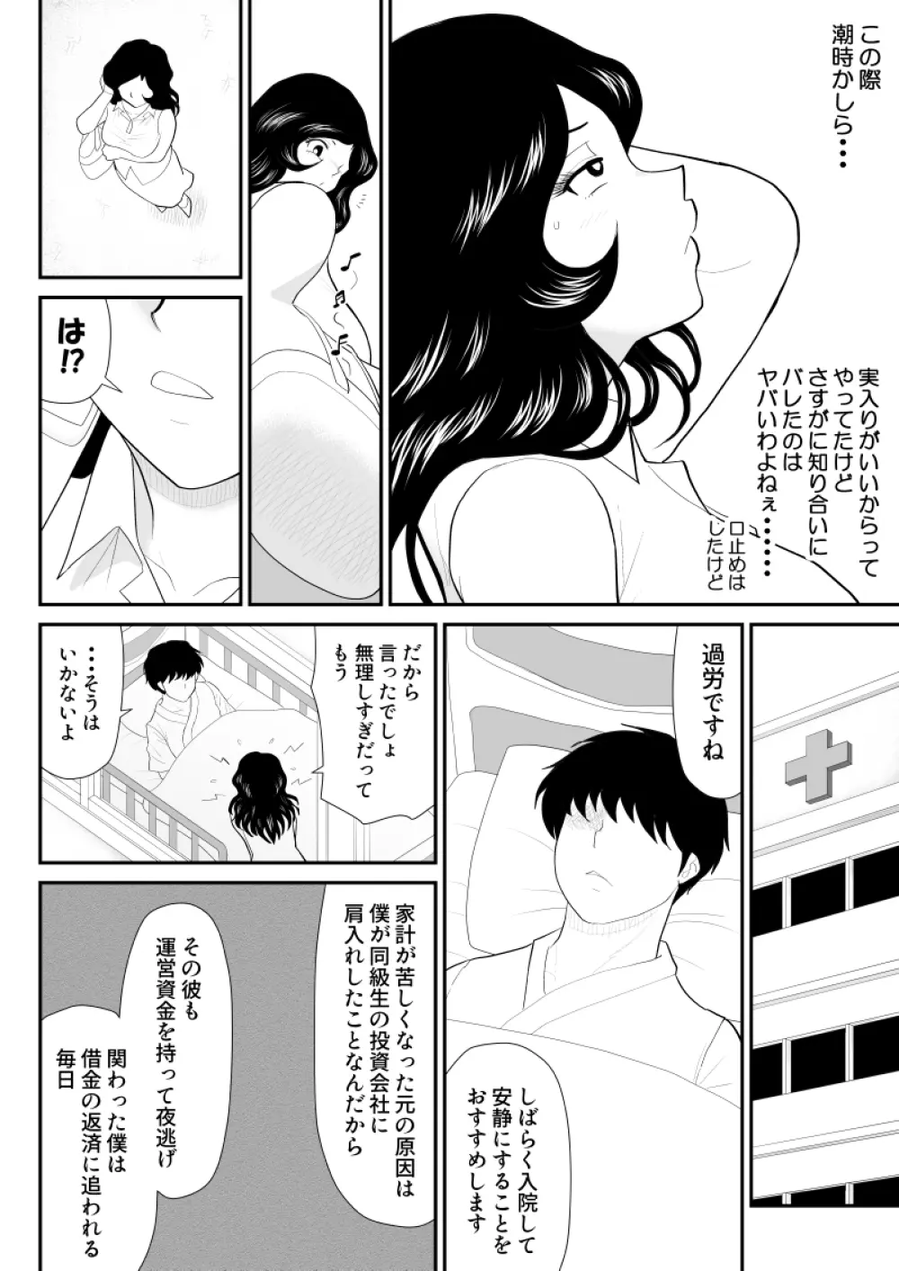 なんちゃって奥様派遣します - page19