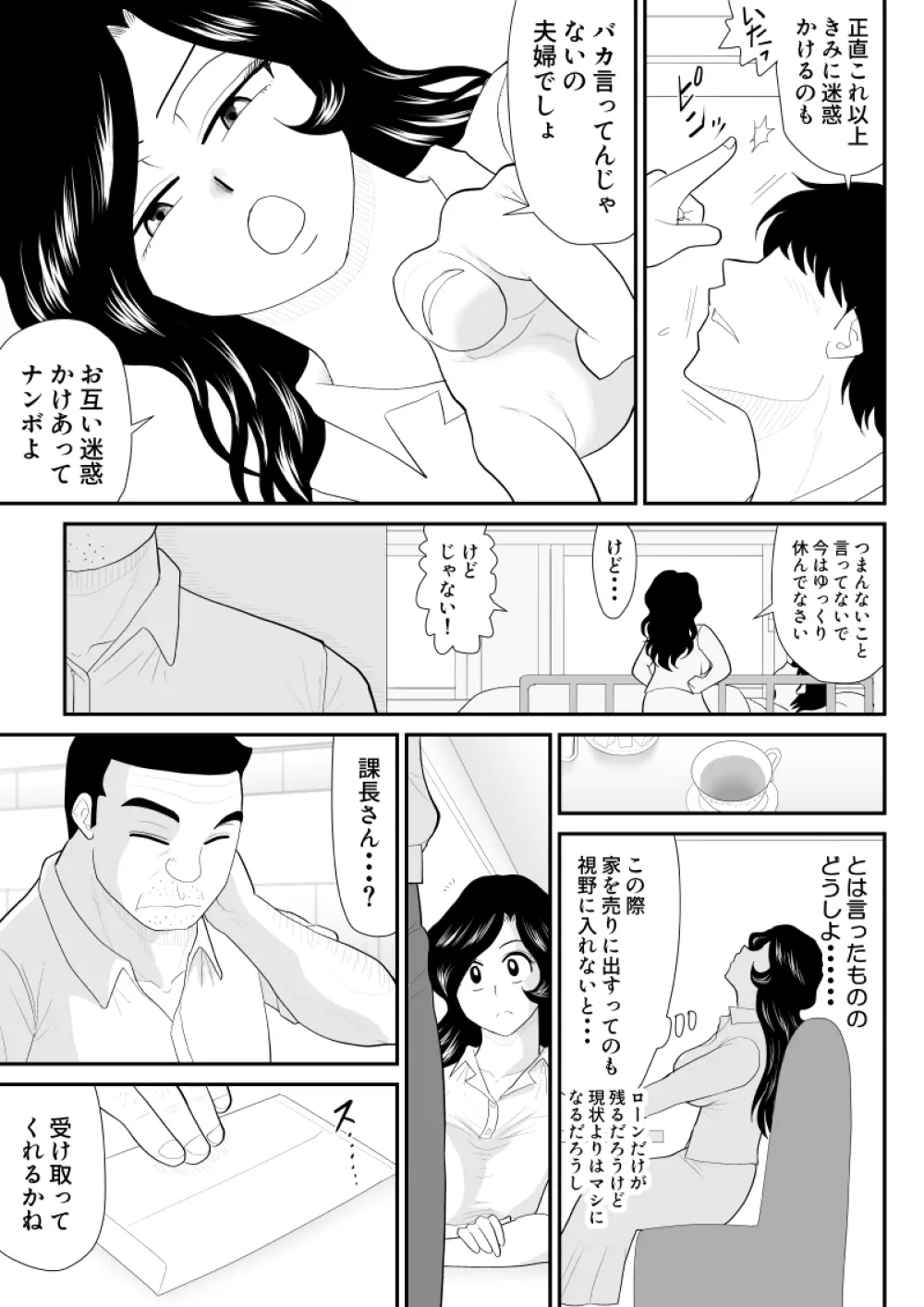 なんちゃって奥様派遣します - page20