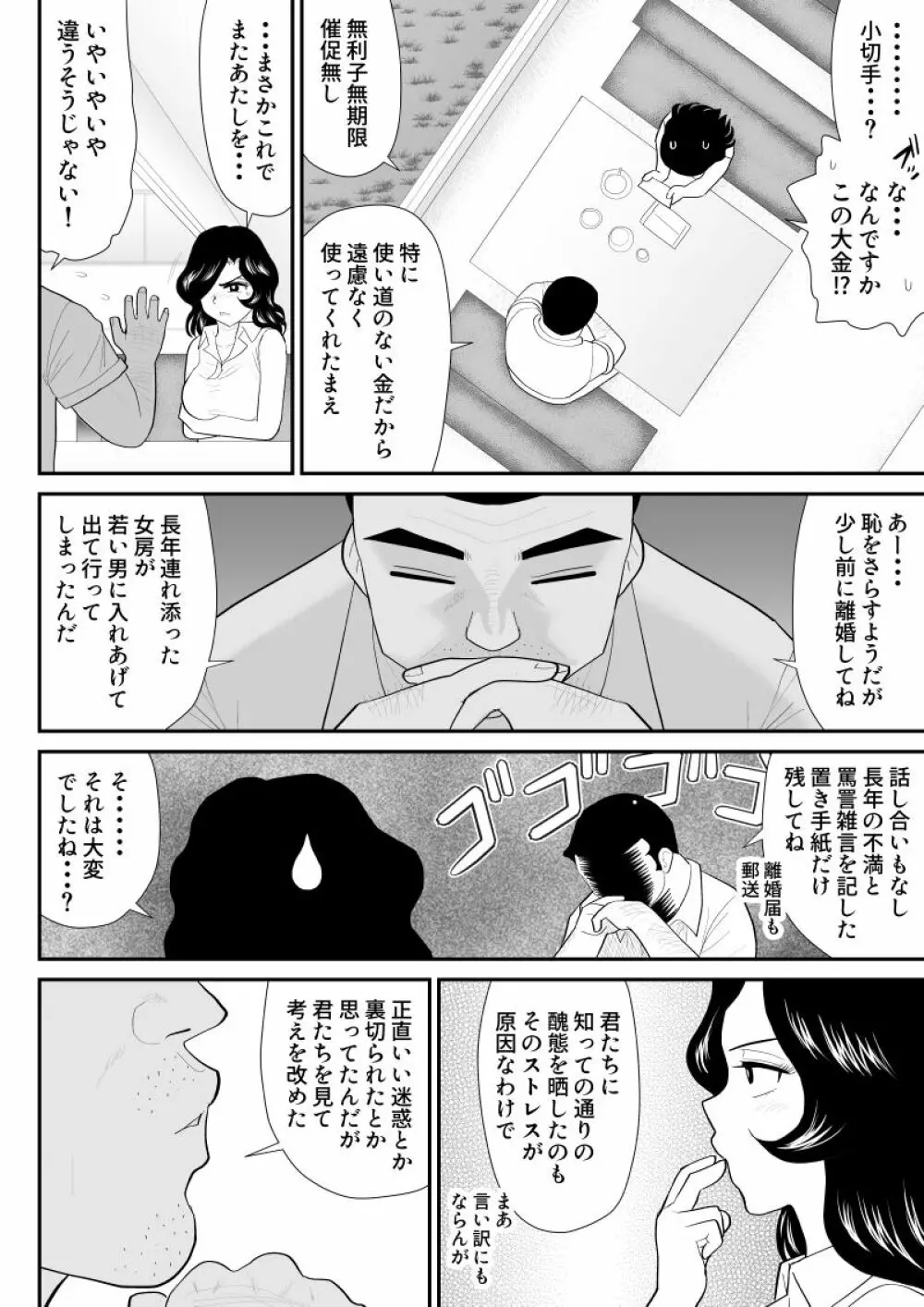 なんちゃって奥様派遣します - page21