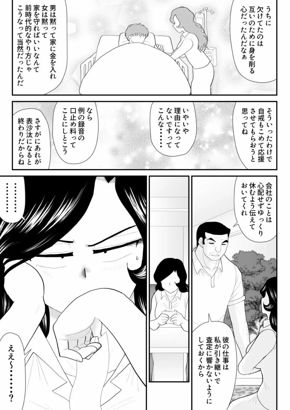 なんちゃって奥様派遣します - page22