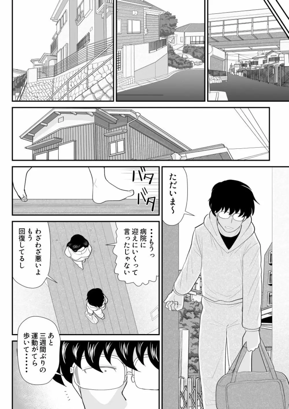 なんちゃって奥様派遣します - page23