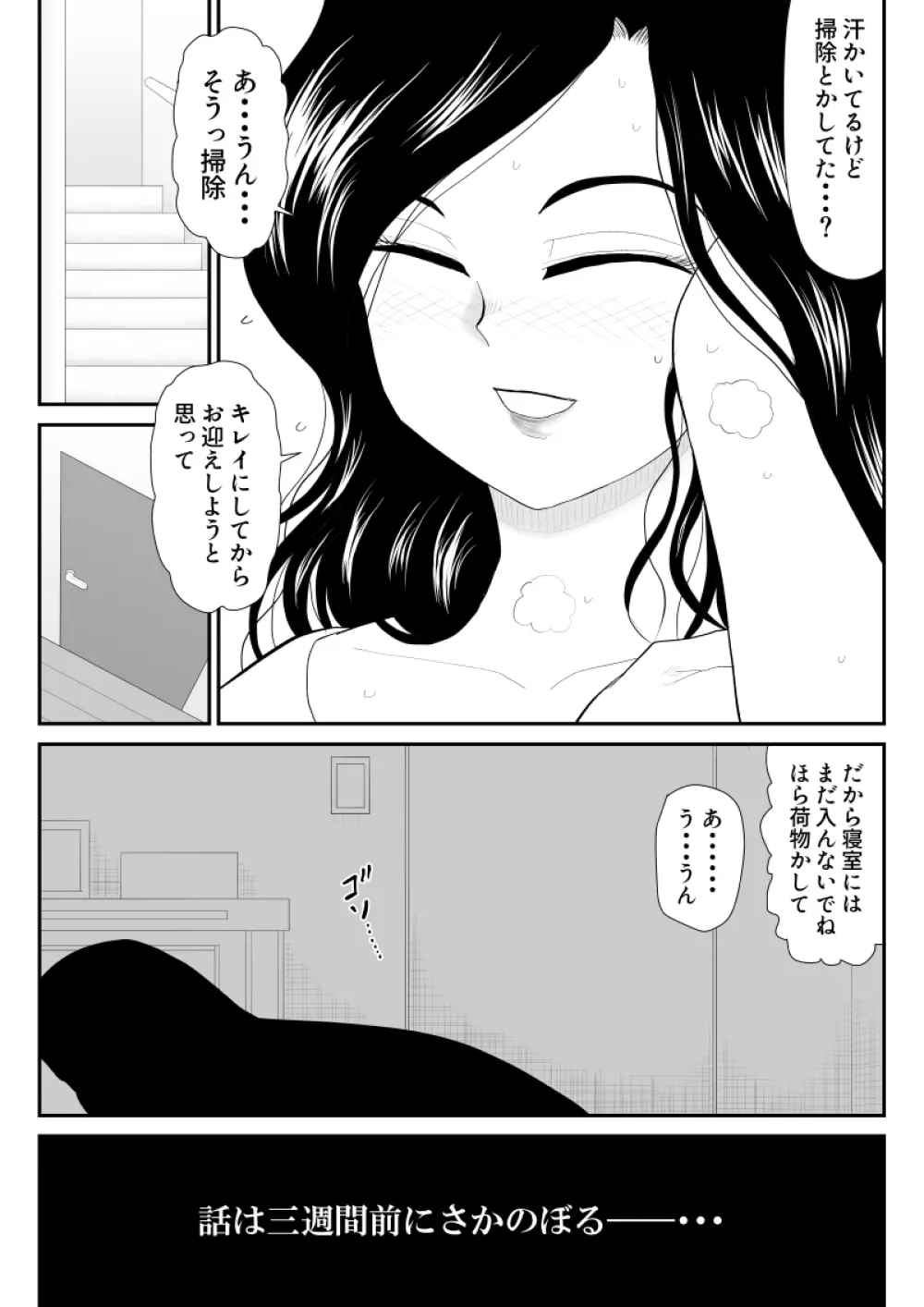 なんちゃって奥様派遣します - page24