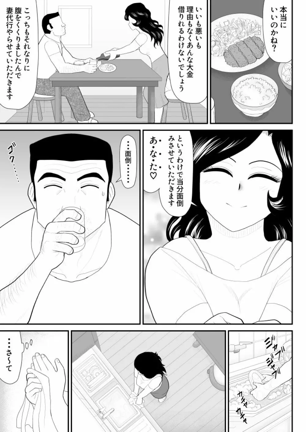 なんちゃって奥様派遣します - page26