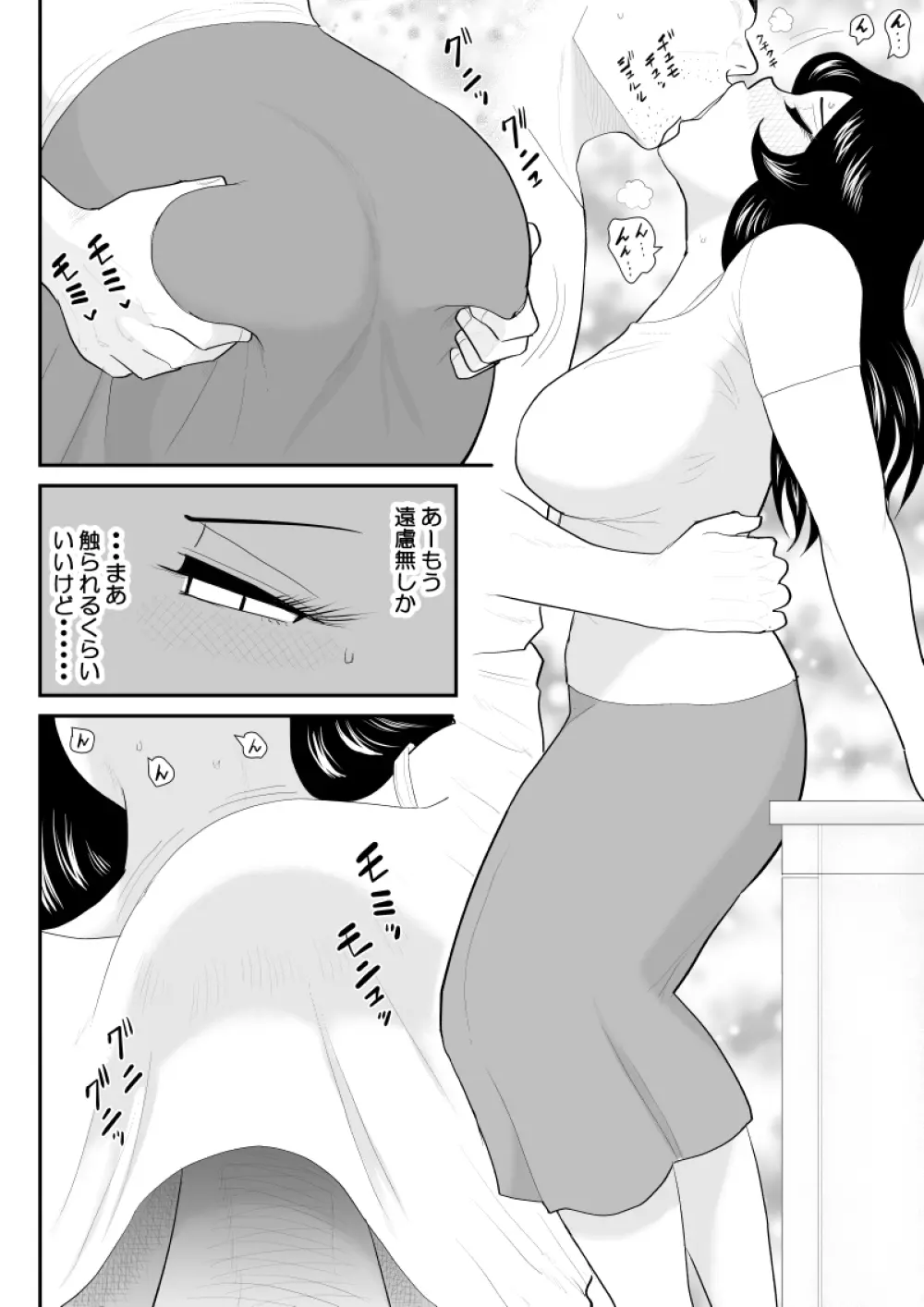 なんちゃって奥様派遣します - page29