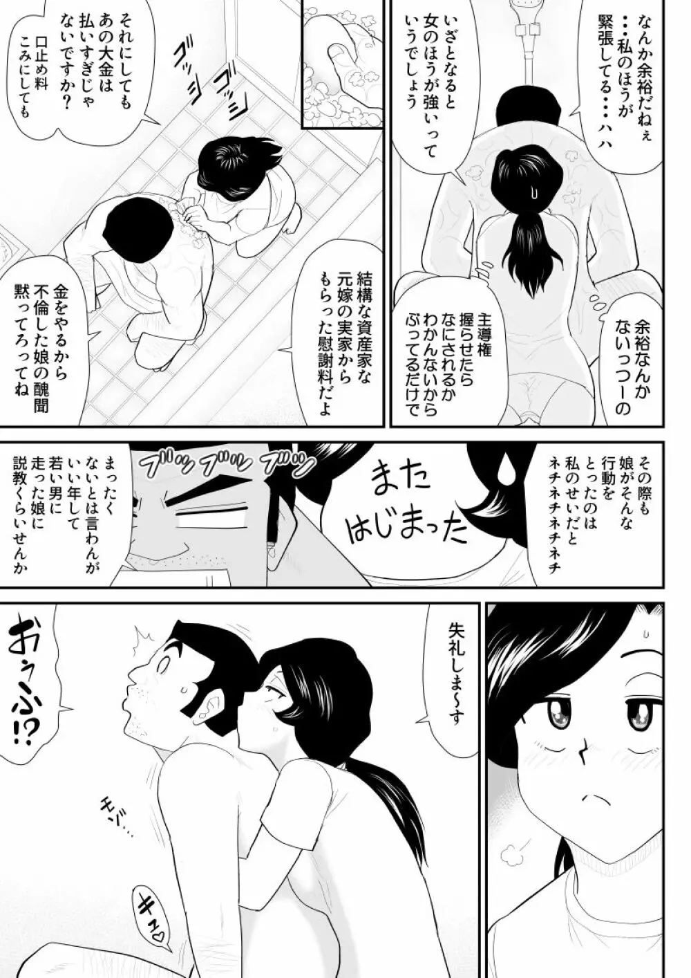 なんちゃって奥様派遣します - page32