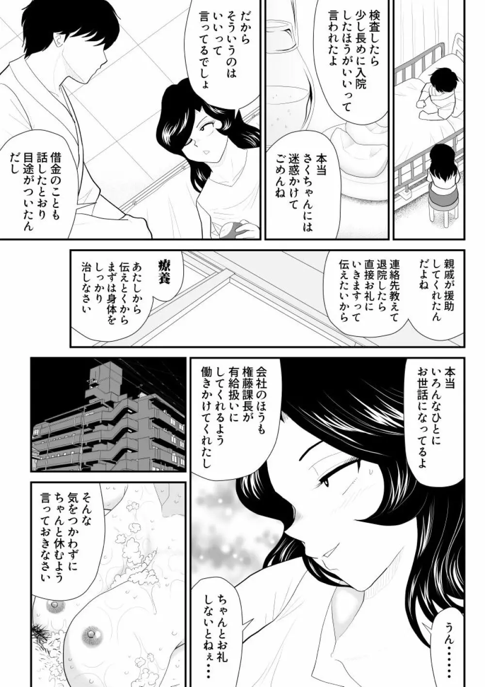 なんちゃって奥様派遣します - page48