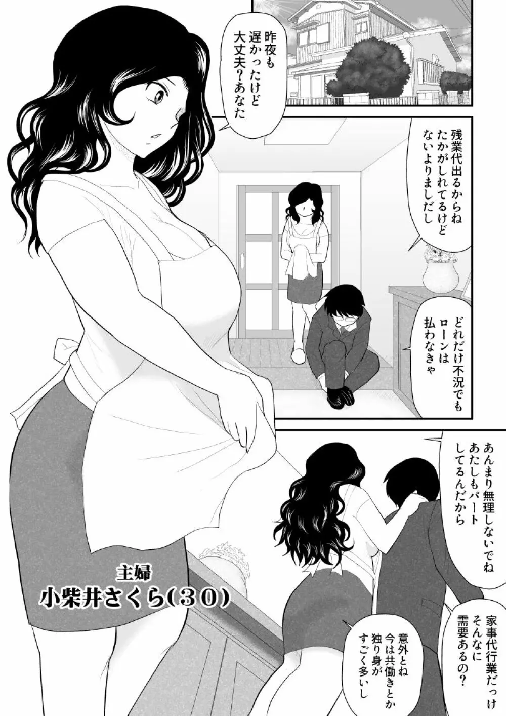 なんちゃって奥様派遣します - page5