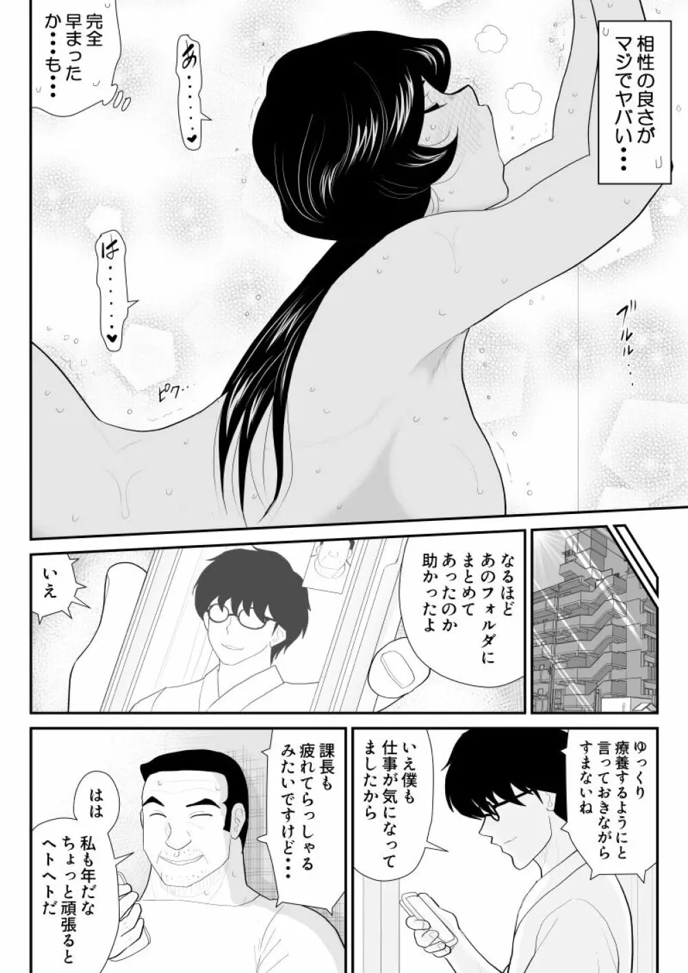 なんちゃって奥様派遣します - page53