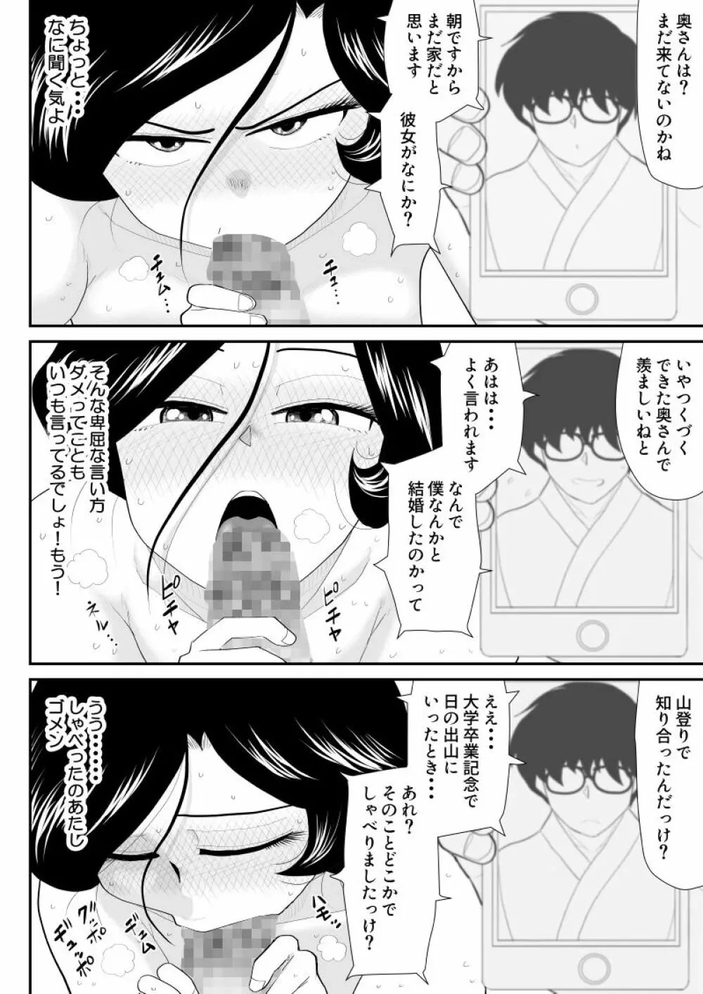 なんちゃって奥様派遣します - page55