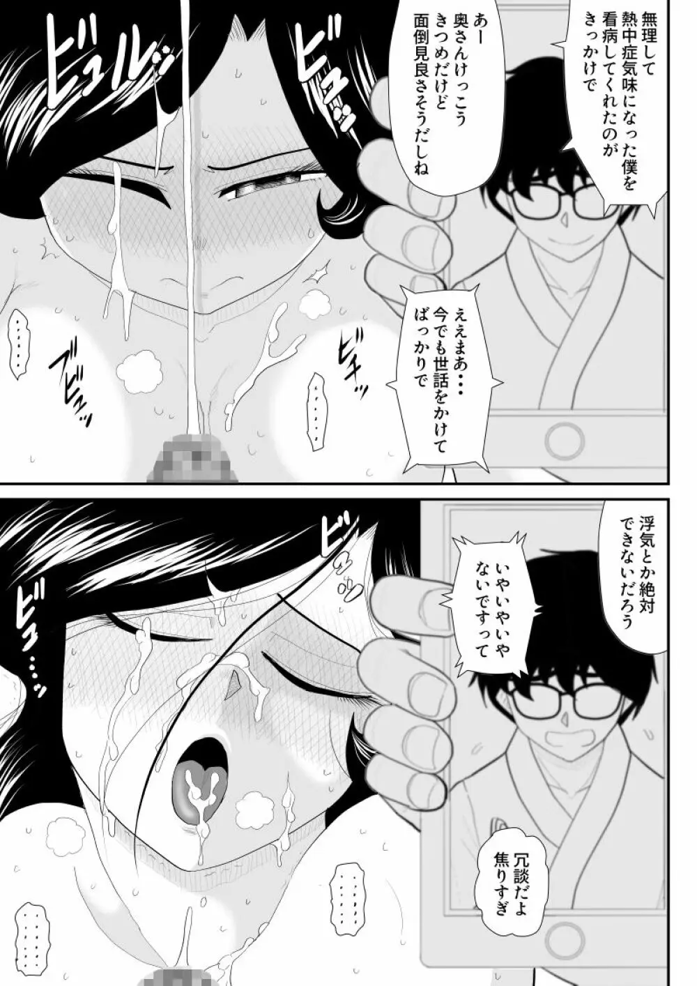 なんちゃって奥様派遣します - page56