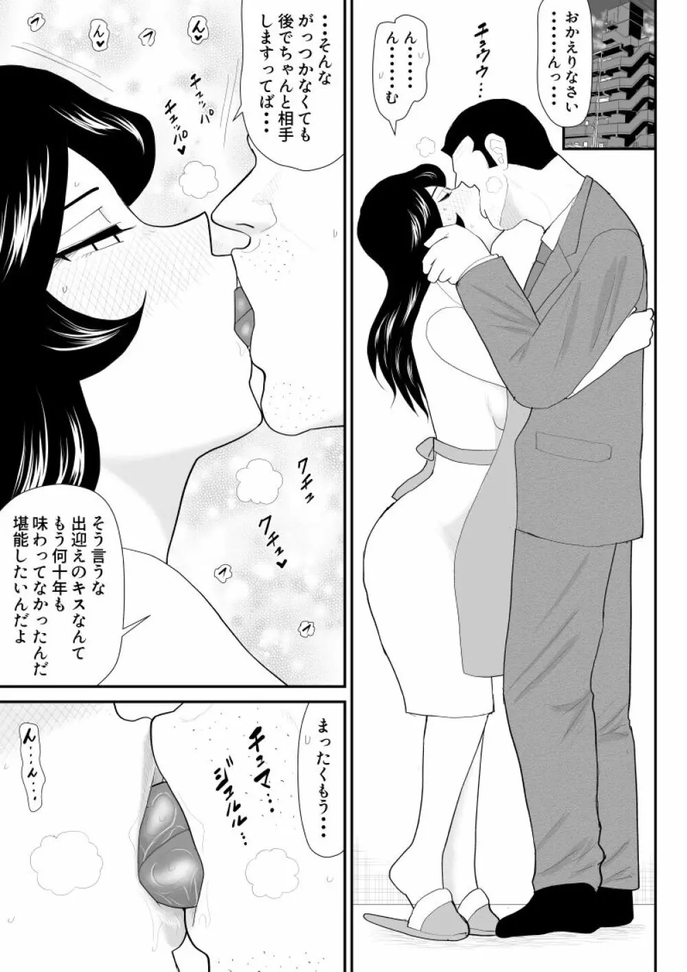 なんちゃって奥様派遣します - page58