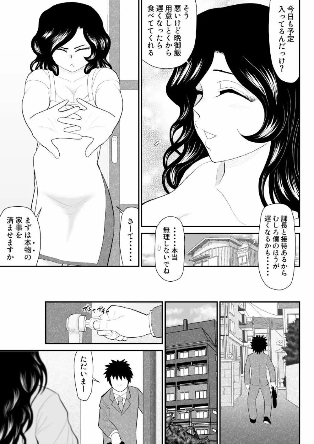 なんちゃって奥様派遣します - page6