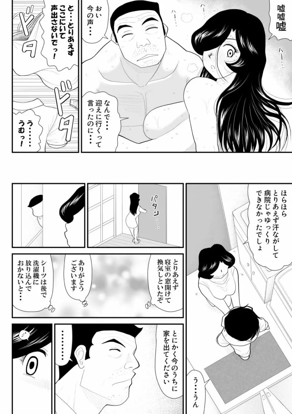 なんちゃって奥様派遣します - page67