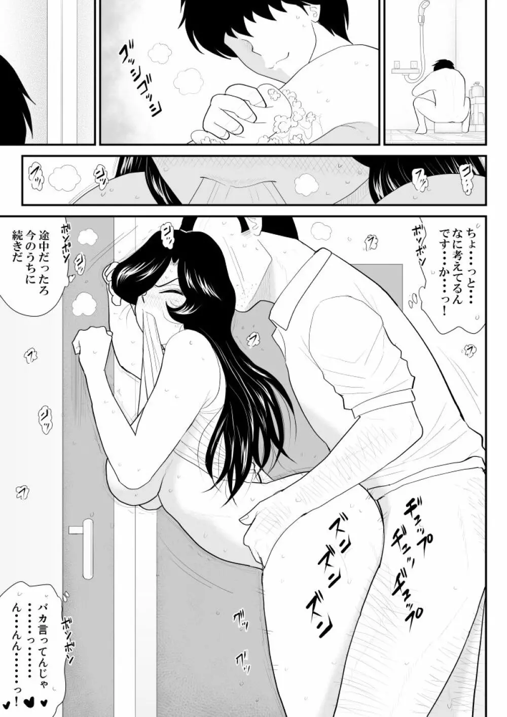 なんちゃって奥様派遣します - page68