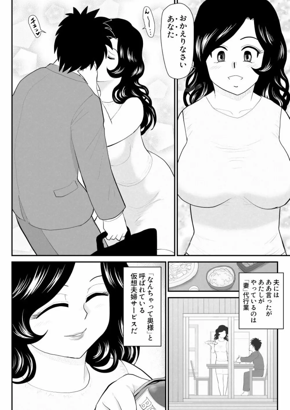 なんちゃって奥様派遣します - page7