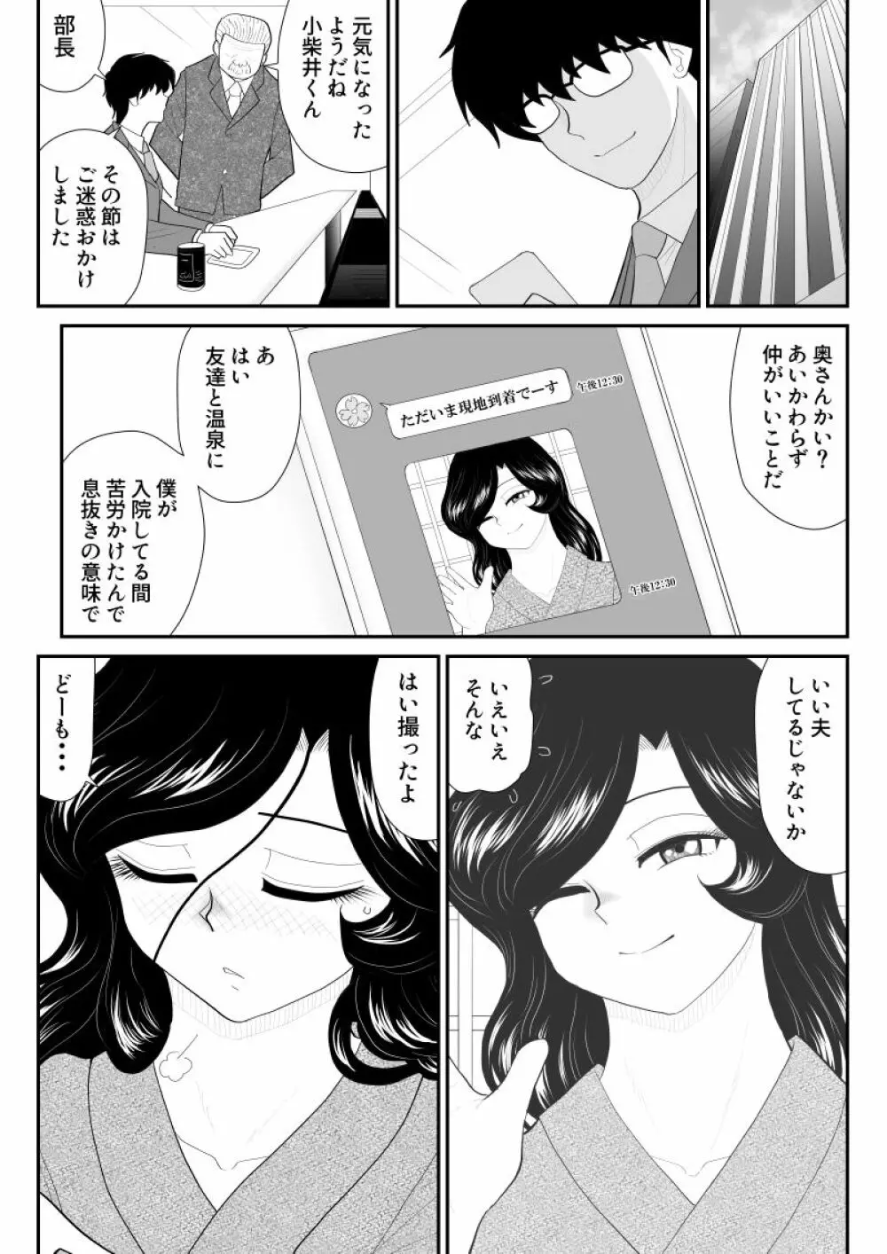 なんちゃって奥様派遣します - page73