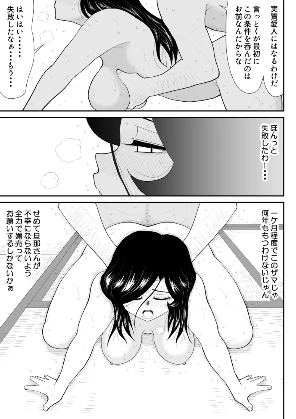 なんちゃって奥様派遣します - page78