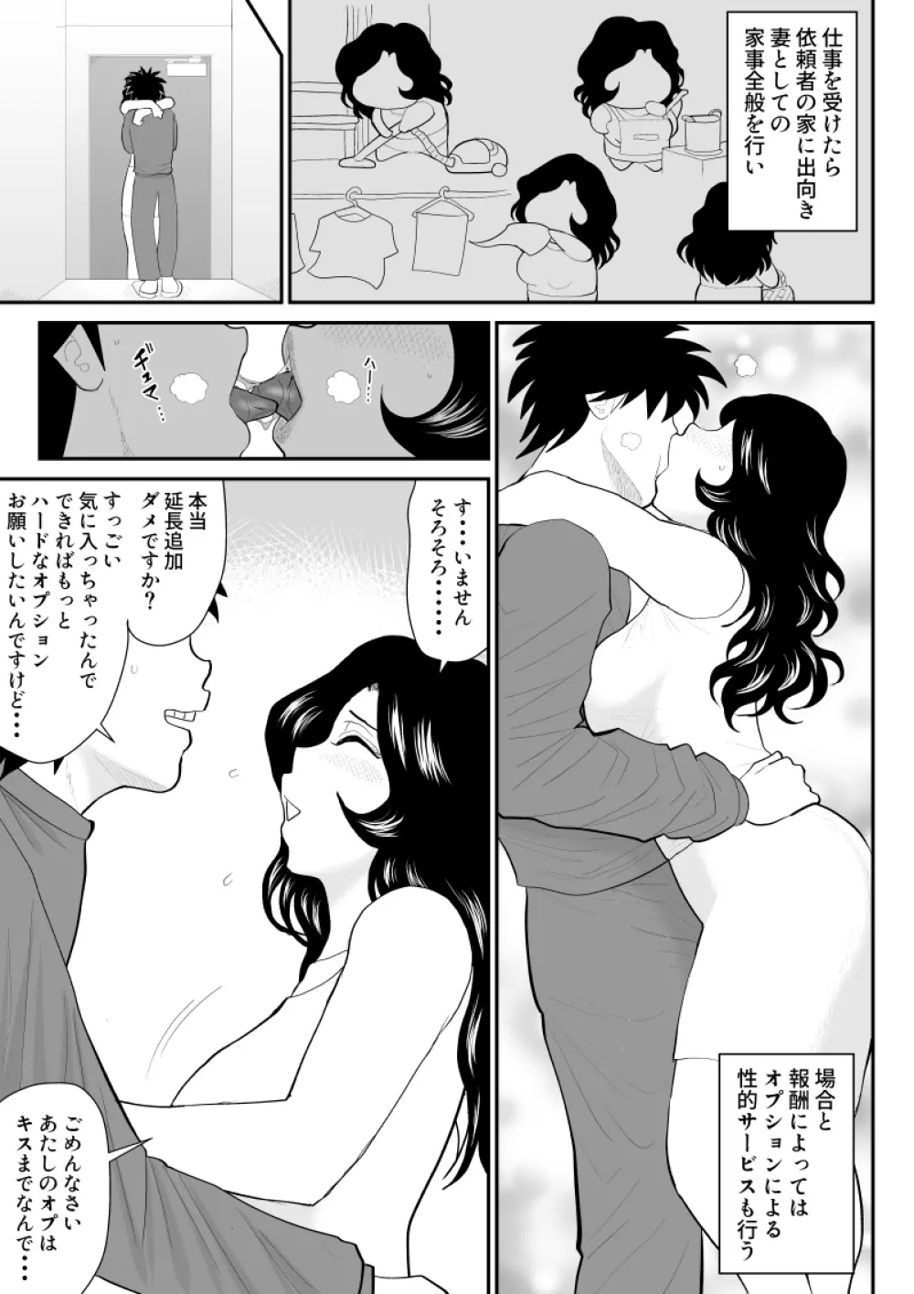 なんちゃって奥様派遣します - page8