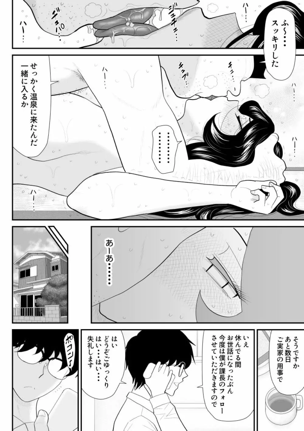 なんちゃって奥様派遣します - page83