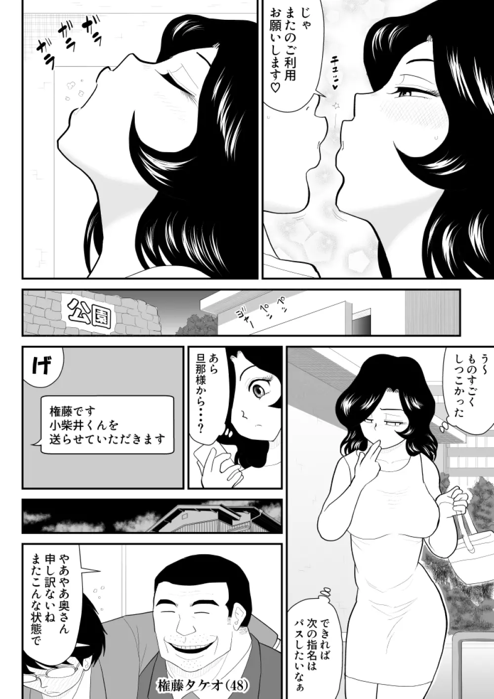 なんちゃって奥様派遣します - page9