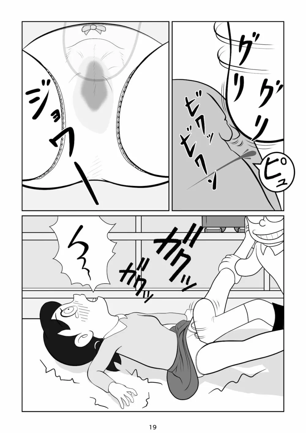 Sの受難 - page20