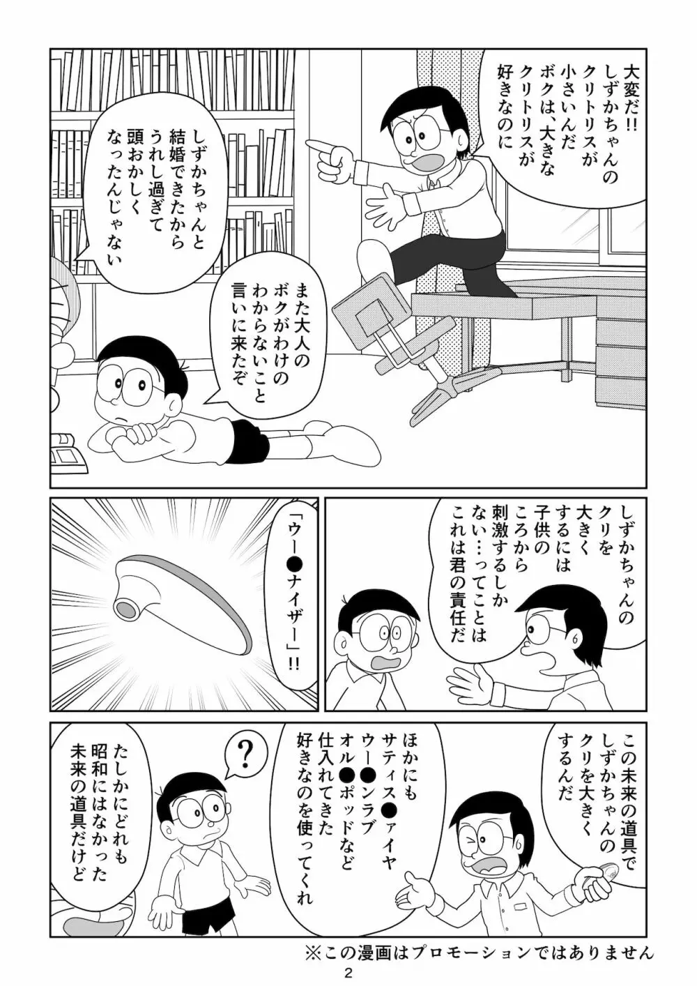 Sの受難 - page3