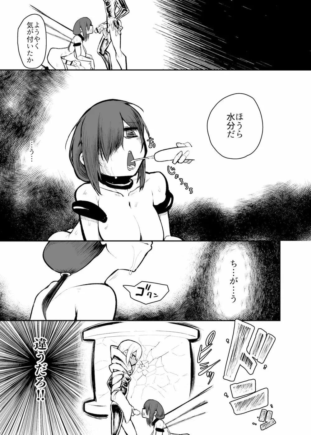 錬金星颯プラスワンII 敗北搾精編/埋伏覚醒編 - page18