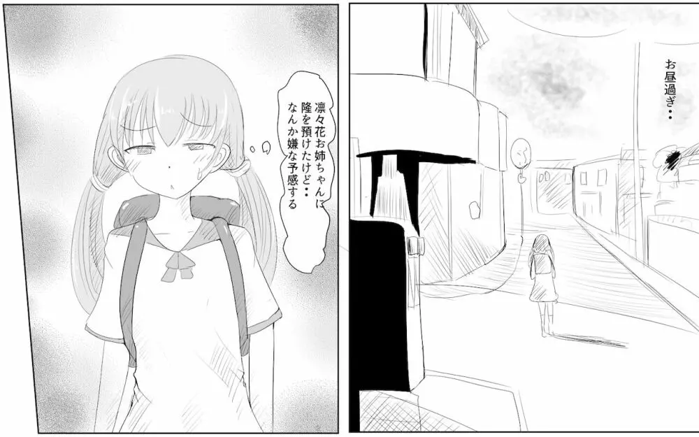 [Pal Maison] Shiori-chan and her gentle (half-hearted) older sister 1&2 - page35