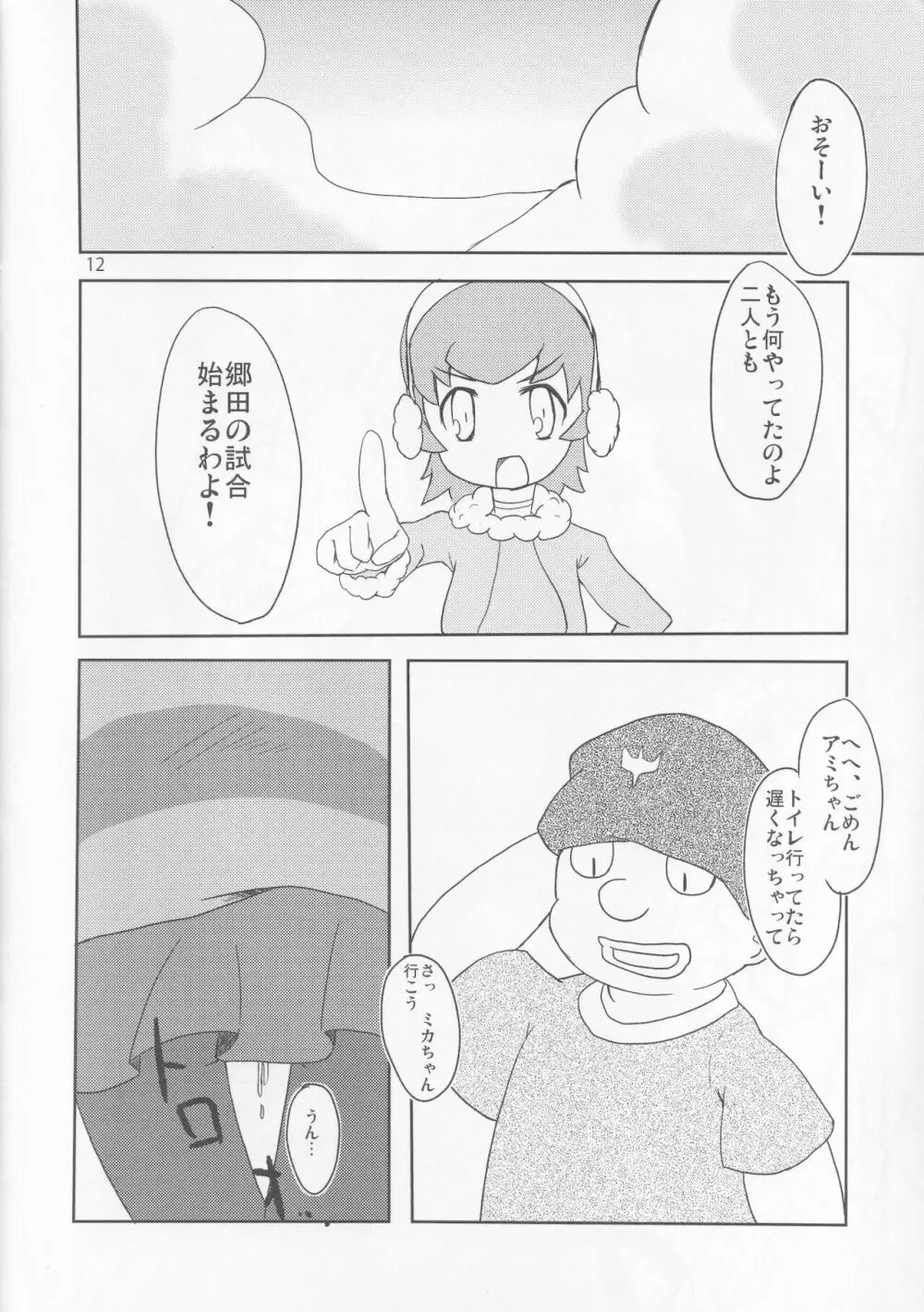 三影ミカの秘密 - page11