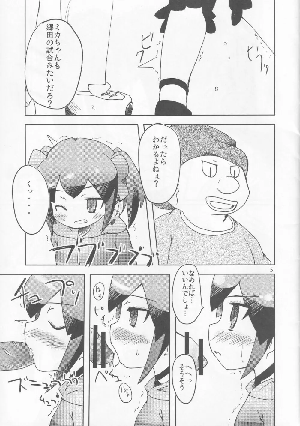 三影ミカの秘密 - page4