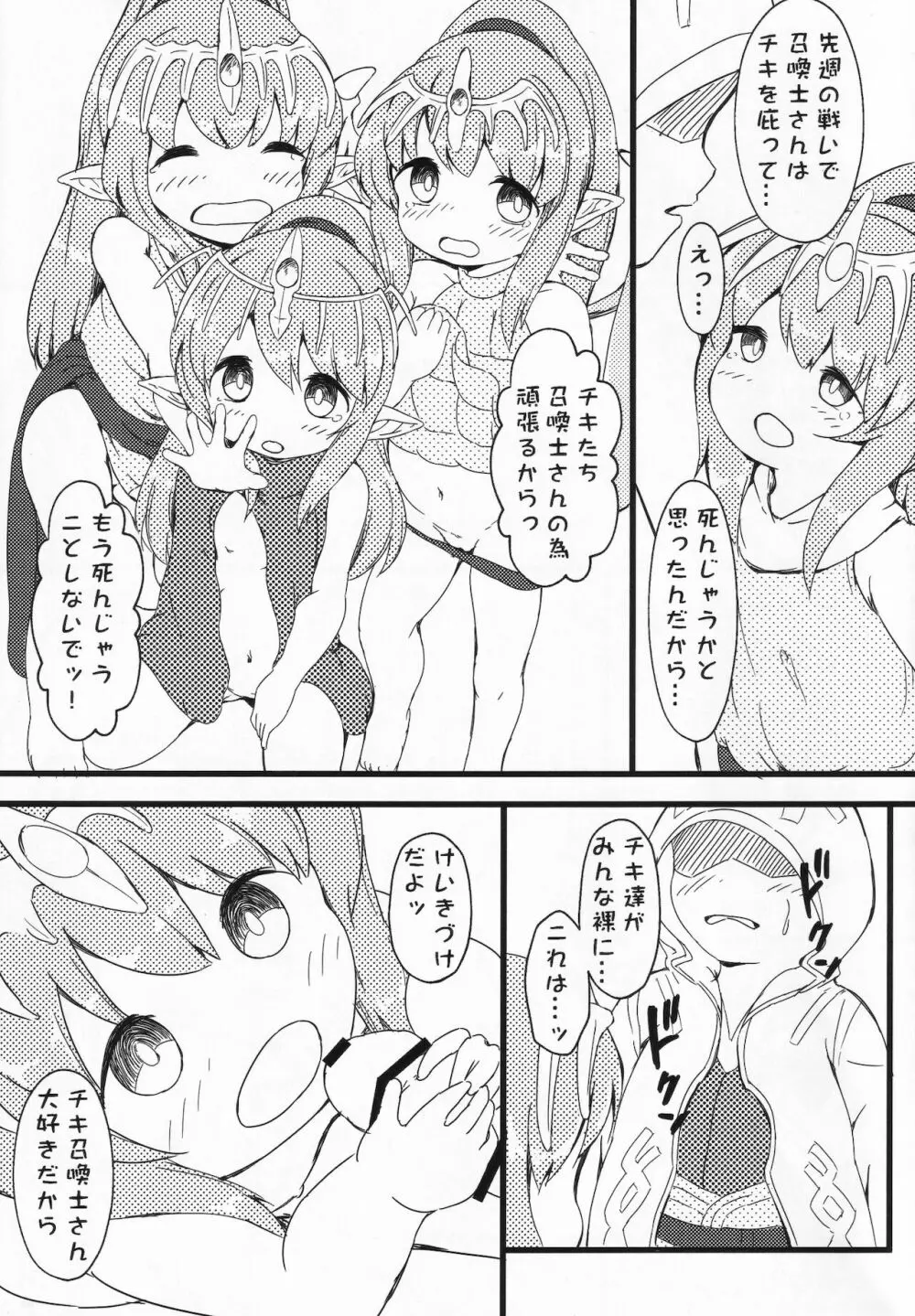 召喚士様と6人のチキ - page6