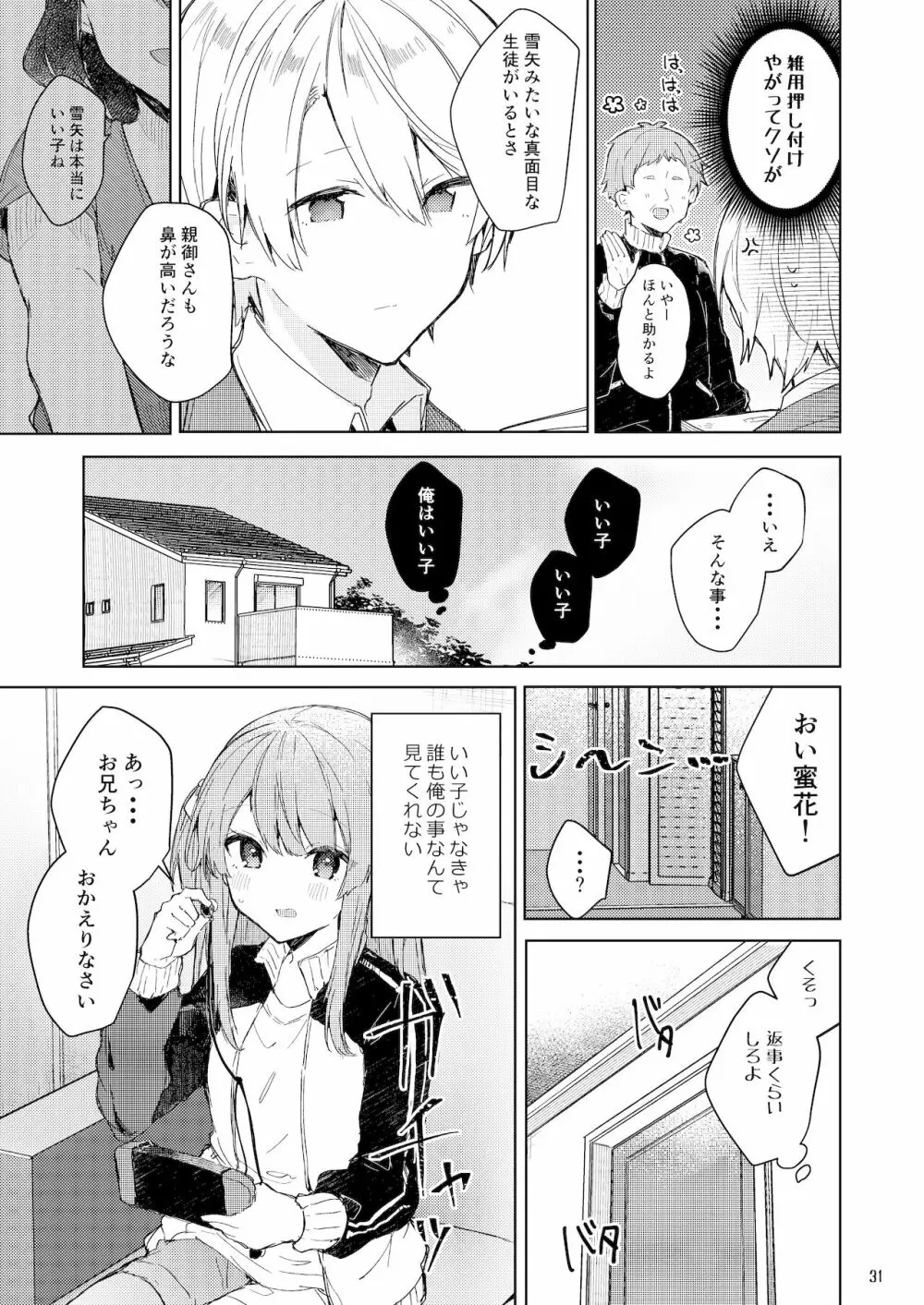 今日から悪い子。 - page32