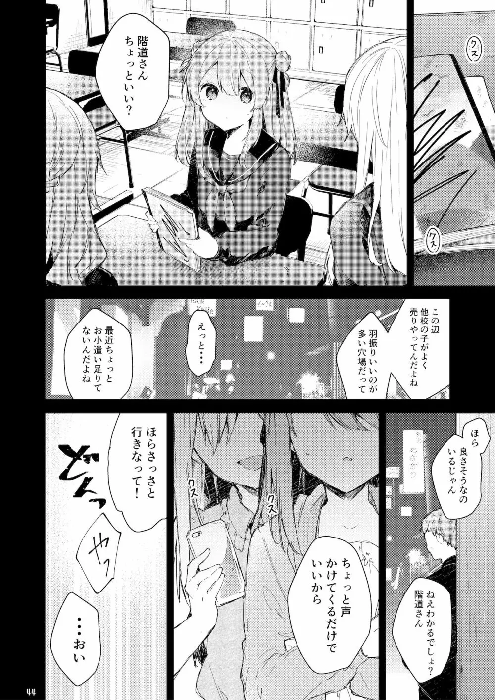 今日から悪い子。 - page45