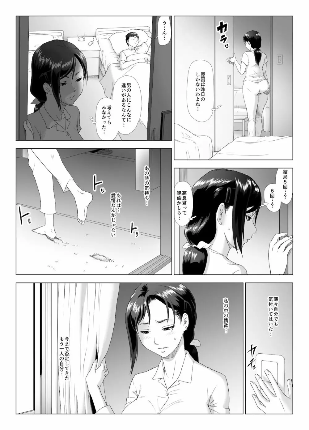 他人棒に喘ぐ妻 第3話 - page14