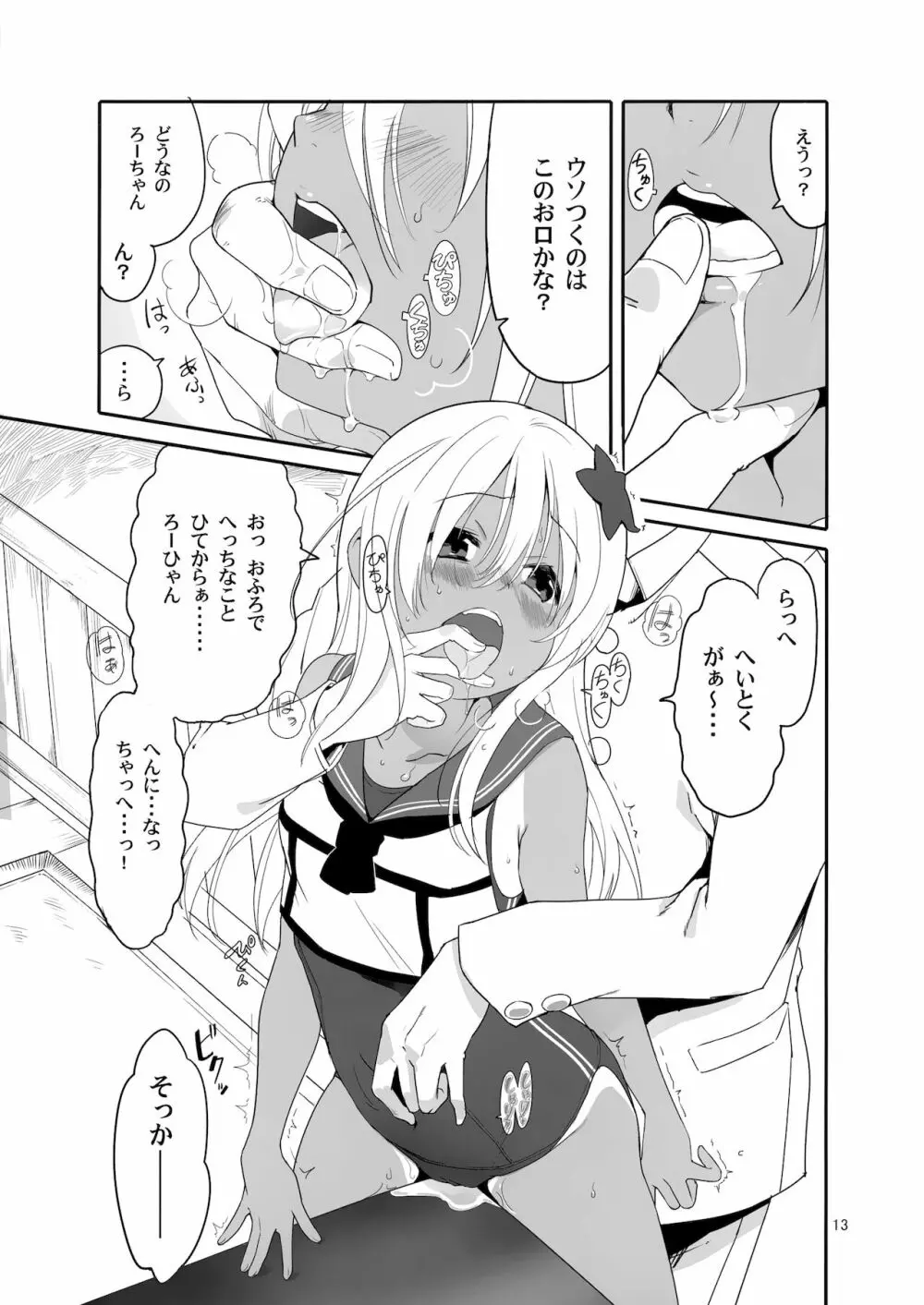 ろーちゃんの執務室で角オナ指令 - page12