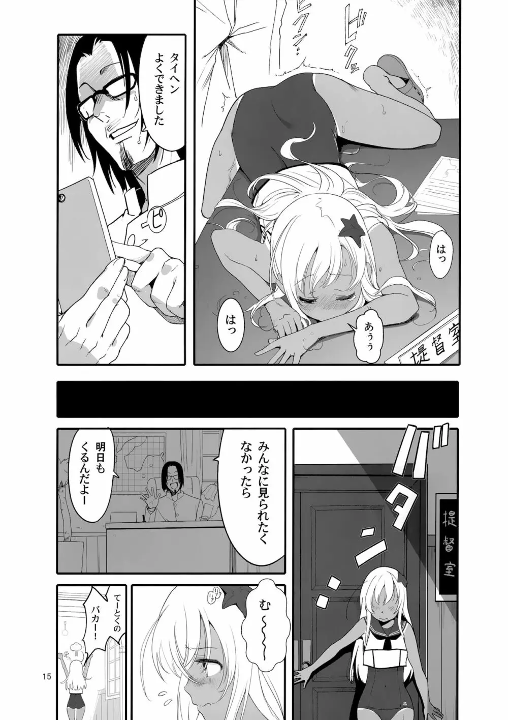 ろーちゃんの執務室で角オナ指令 - page14