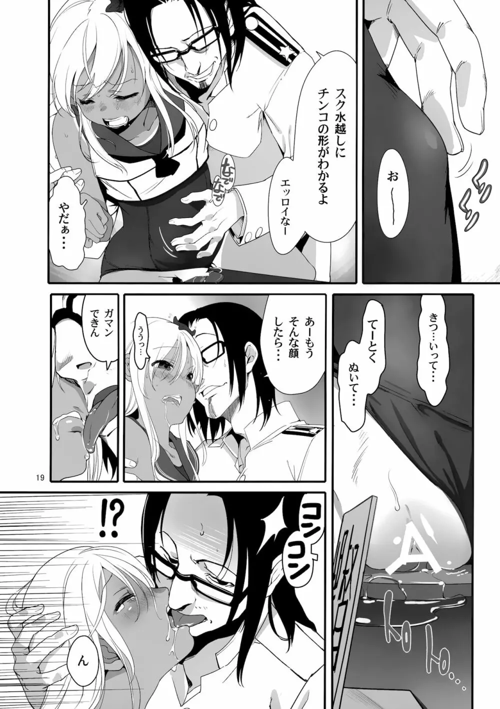 ろーちゃんの執務室で角オナ指令 - page18