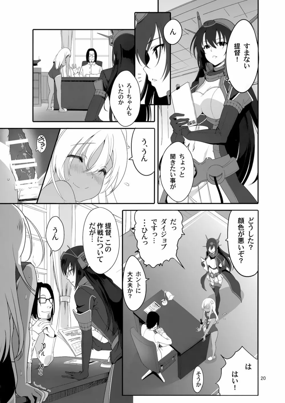 ろーちゃんの執務室で角オナ指令 - page19