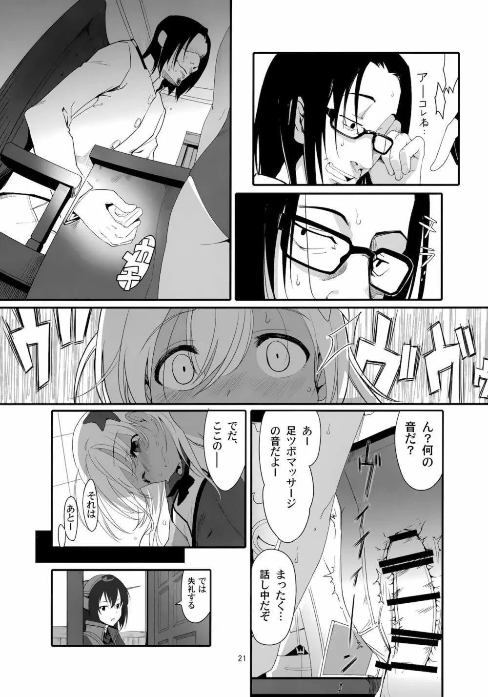 ろーちゃんの執務室で角オナ指令 - page20