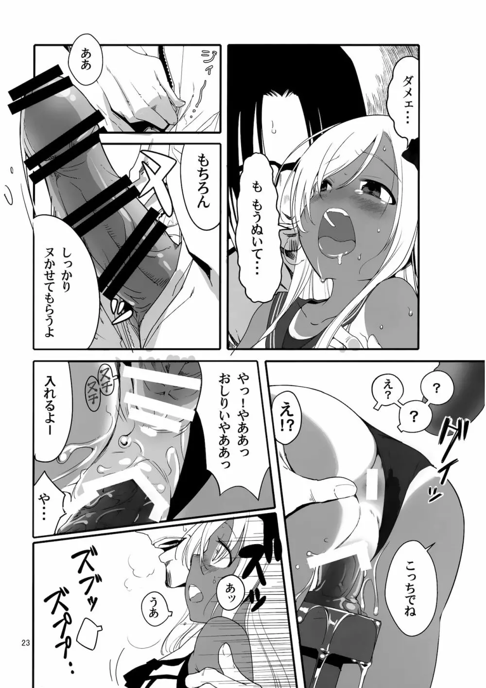 ろーちゃんの執務室で角オナ指令 - page22