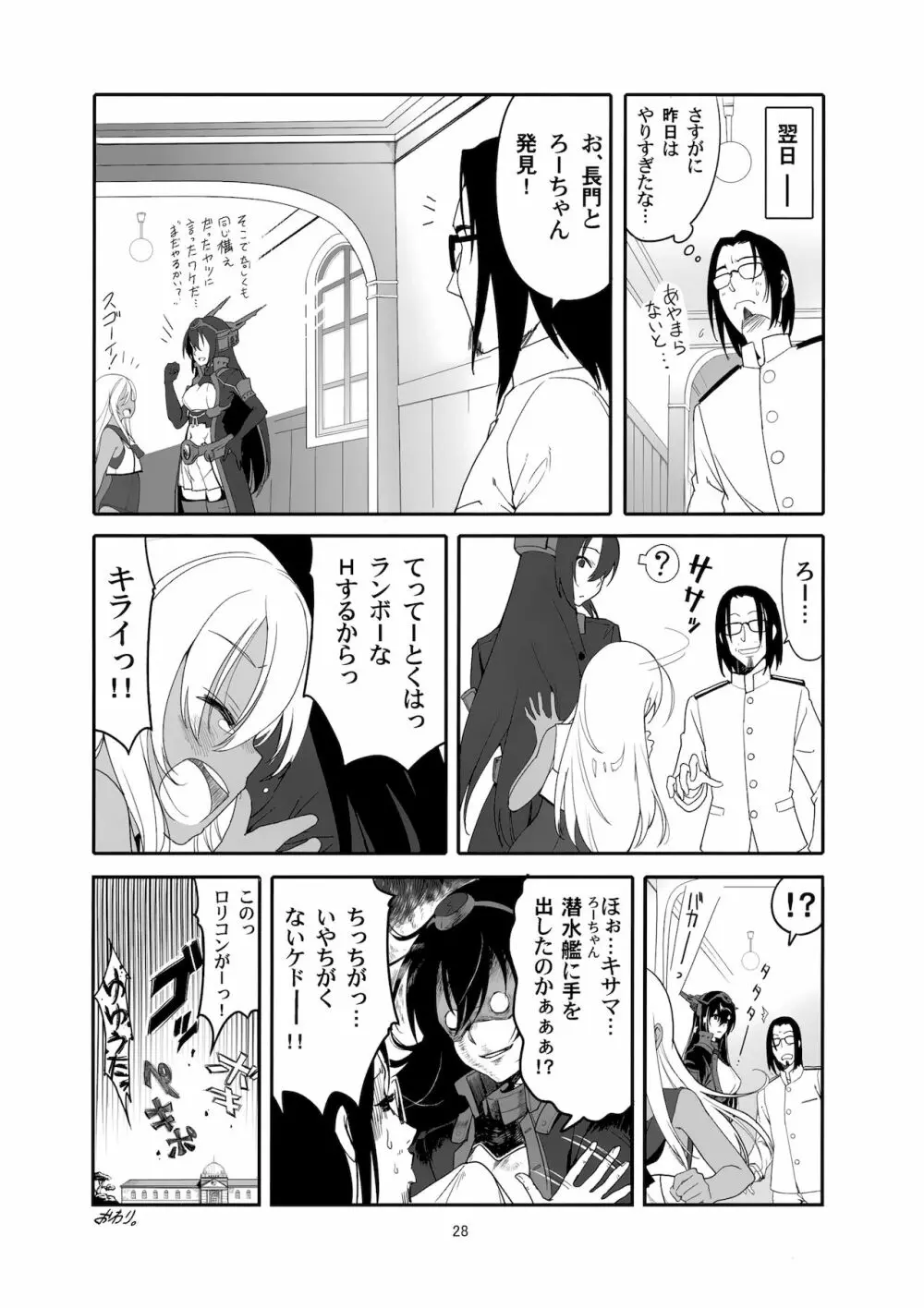 ろーちゃんの執務室で角オナ指令 - page27