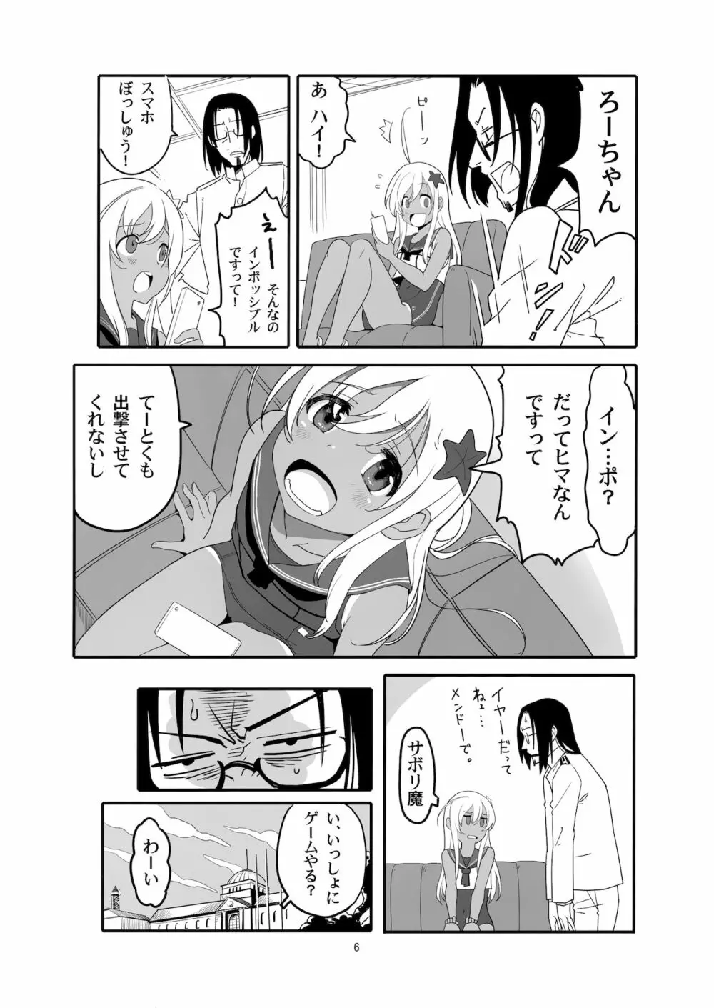 ろーちゃんの執務室で角オナ指令 - page5