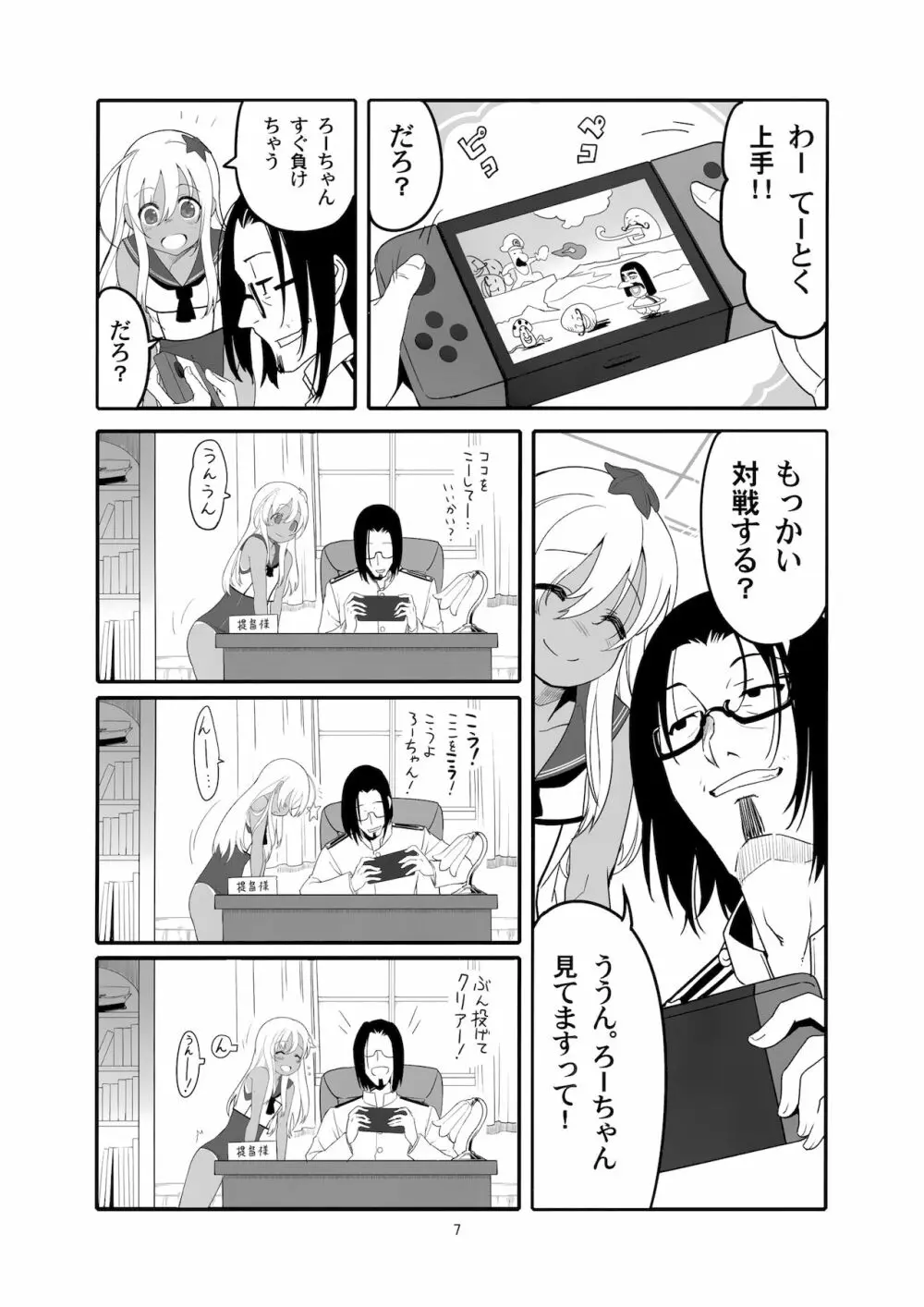 ろーちゃんの執務室で角オナ指令 - page6