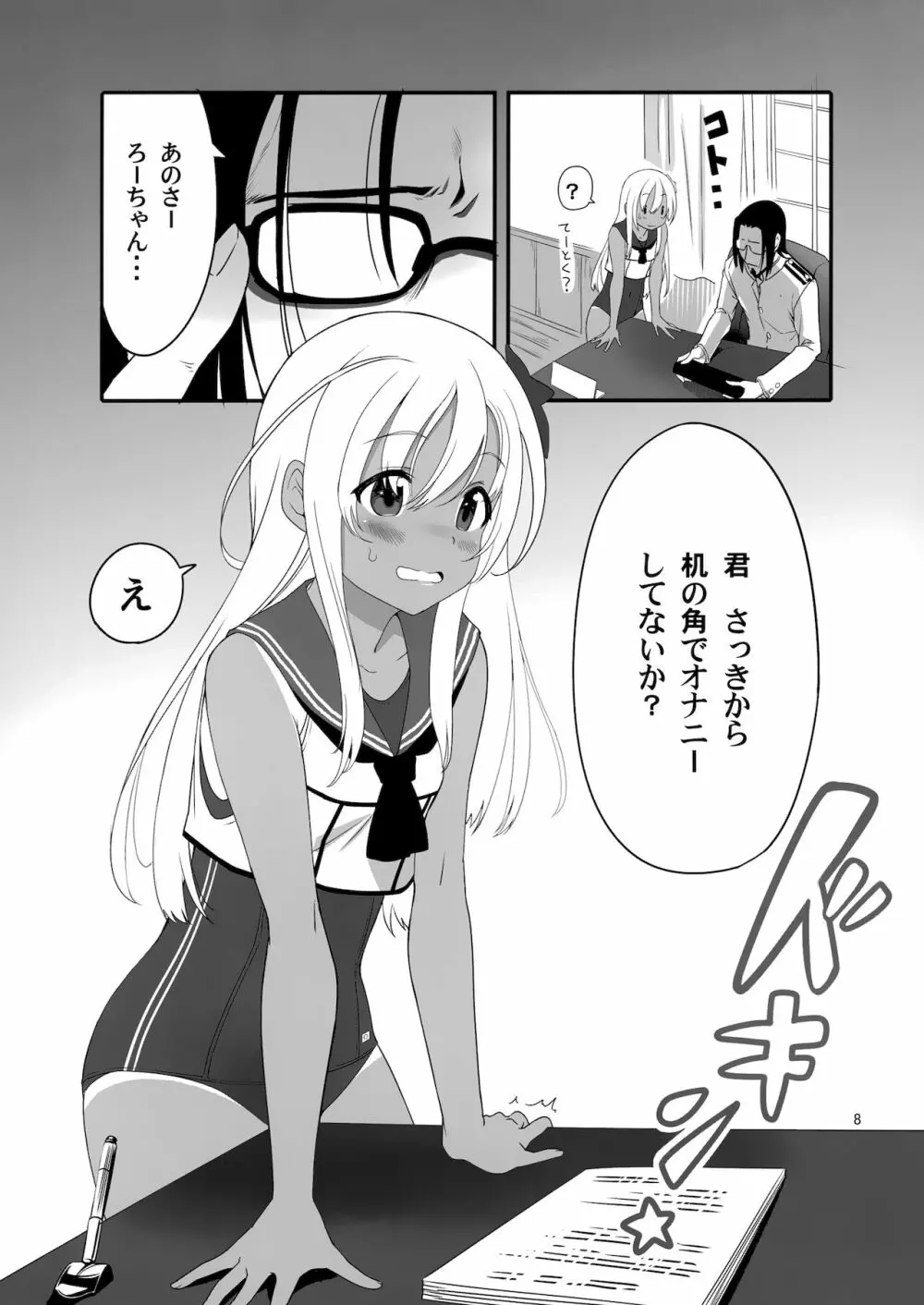 ろーちゃんの執務室で角オナ指令 - page7