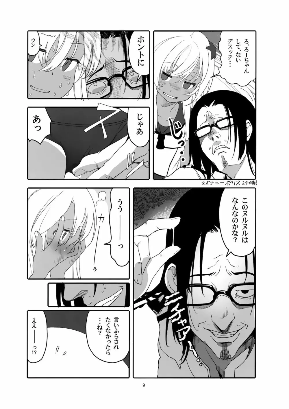 ろーちゃんの執務室で角オナ指令 - page8